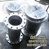 สายท่ออ่อนสแตนเลส, Flexible, Samroengkarnchang.com